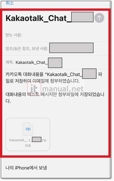 카톡 무료 백업 2가지 방법 : 카톡 대화 내용 내보내기, 카카오톡 대화 백업 1분내 정리 6 카톡 대화 내용 내보내기